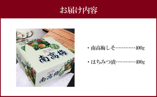 宮崎県産 南高梅しそ・はちみつ漬 計800g_M078-004