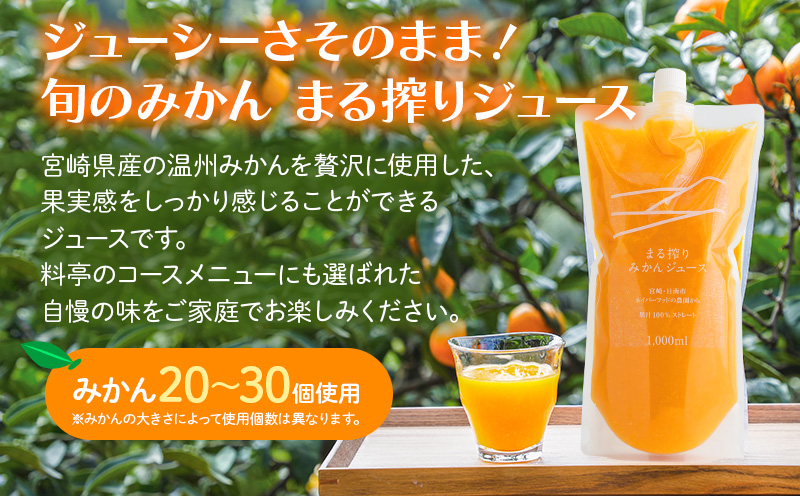 宮崎県産 まる絞りみかんジュース 1000ml×3本 計3L <糖度11度以上!>_M249-002