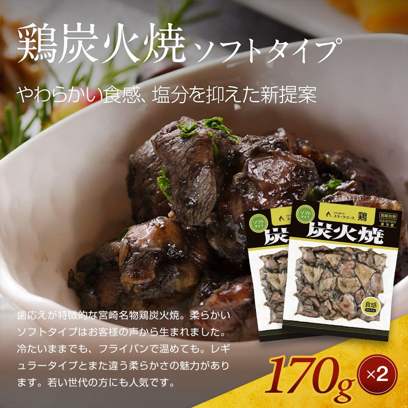 宮崎名物鶏三昧セット(鶏炭火焼180g×2・鶏炭火焼ソフトタイプ170g×2・鶏オリエンタルハーブ焼110g×1・鶏いぶし手羽3本入×1)_M020-002_01