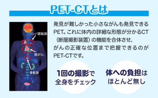 がんを早期発見するPET-CT装置によるがん検診_M242-001