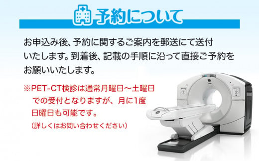 がんを早期発見するPET-CT装置によるがん検診_M242-001