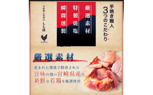 宮崎名物　宮崎鶏の炭火もも焼きセット450g(150g×3パック入り)_M035-001