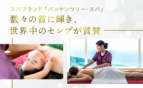 《2026年1月発券》バンヤンツリー・スパ 60分トリートメントチケット(1名様)_M029-023-jan