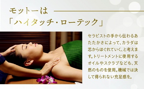 《2026年1月発券》バンヤンツリー・スパ 60分トリートメントチケット(1名様)_M029-023-jan