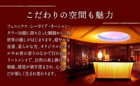 《2026年1月発券》バンヤンツリー・スパ 60分トリートメントチケット(1名様)_M029-023-jan