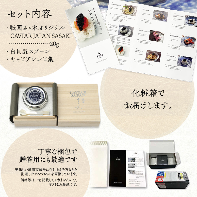 ãå®®åŽåžéå® å®®åŽãã£ãã¢1983ãç¥åããæšãªãªãžãã« CAVIAR JAPAN SASAKI (20g) åœç£ å®®åŽçç£ ãã£ã㢠20g åãã£ã㢠ãªãªãžãã« æ¥æ¬æç åé£ çå³ ã®ãã åç²§ç®±å
¥ã_M017-020