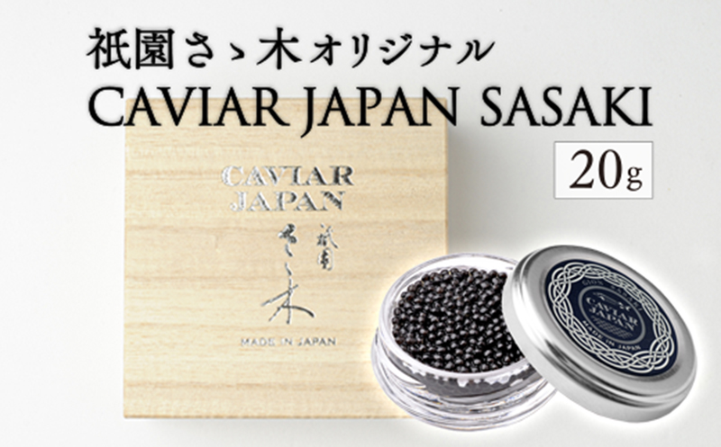 ãå®®åŽåžéå® å®®åŽãã£ãã¢1983ãç¥åããæšãªãªãžãã« CAVIAR JAPAN SASAKI (20g) åœç£ å®®åŽçç£ ãã£ã㢠20g åãã£ã㢠ãªãªãžãã« æ¥æ¬æç åé£ çå³ ã®ãã åç²§ç®±å
¥ã_M017-020