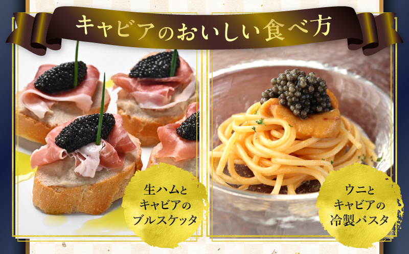 【日本ギフト大賞2017 ふるさとギフト最高賞(宮崎県賞)】宮崎キャビア1983 プレミアム(60g) キャビア 60g 本格熟成 チョウザメ 高級珍味 高級食材 珍味 世界三大珍味 化粧箱 贈り物 贈答 贈答用 ギフト グルメ お取り寄せ_M017-026_01