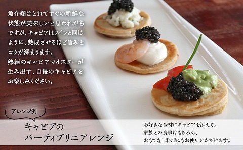 宮崎キャビア1983 バエリ (60g) 国産 宮崎県産 キャビア 60g チョウザメ 長期熟成 珍味 ギフト 化粧箱入り_M017-029_02
