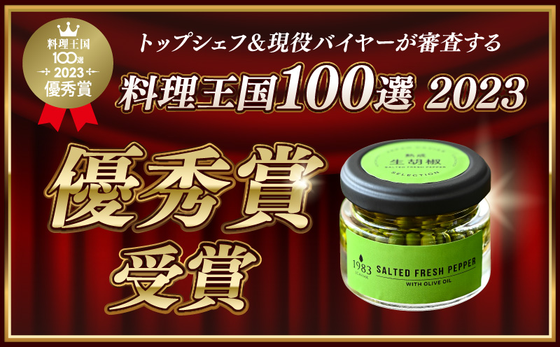 ジャパンキャビア特製 キャビアの匠が贈る魔法の調味料3種セット 生胡椒オリーブオイル漬け キャビア醤油 キャビア塩 粒生胡椒 生胡椒 エクストラバージンオイル 熟成醤油 宮崎キャビア1983 熟成キャビア醤油 だし塩 たまごかけごはん 刺身 冷奴 パスタ_M017-056