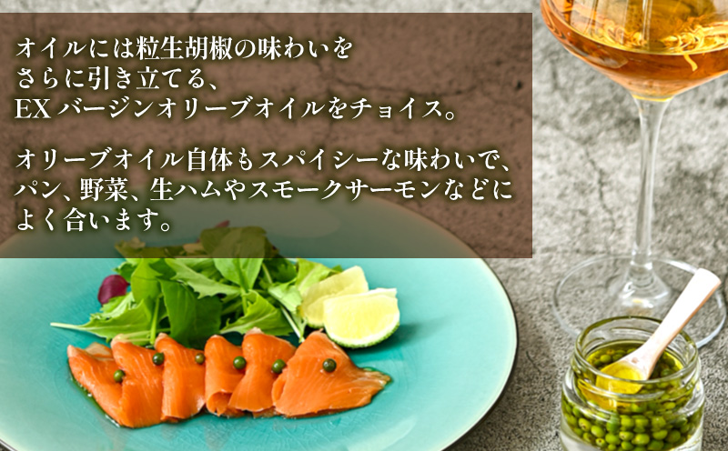 【料理王国100選 2023優秀賞受賞】熟成生胡椒(36g)オリーブオイル漬け オリーブ オリーブオイル ギフト_M017-046