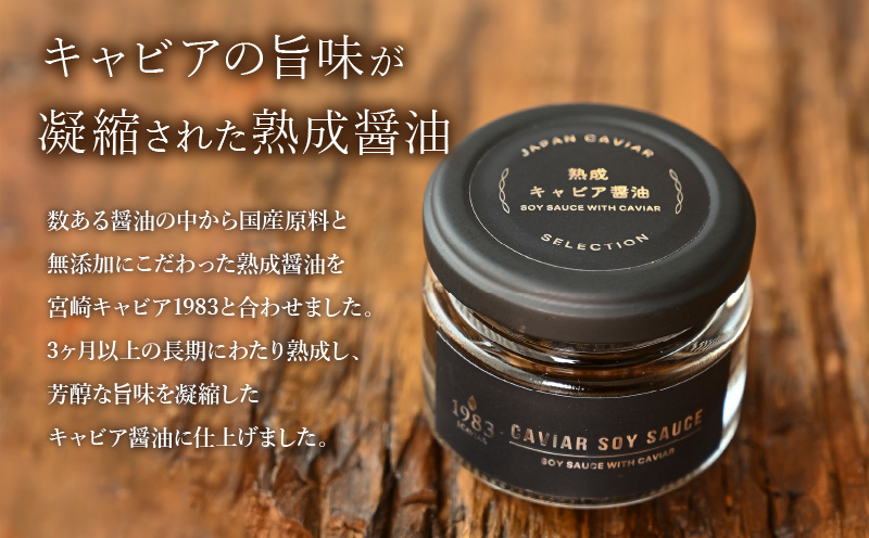 熟成キャビア醤油（30ｇ）_M017-047