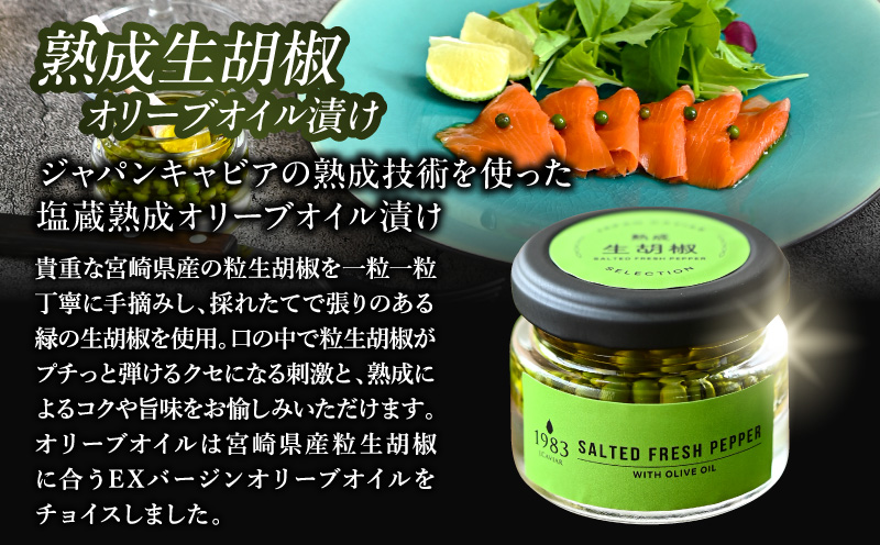 ジャパンキャビア特製 キャビアの匠が贈る魔法の調味料3種セット 生胡椒オリーブオイル漬け キャビア醤油 キャビア塩 粒生胡椒 生胡椒 エクストラバージンオイル 熟成醤油 宮崎キャビア1983 熟成キャビア醤油 だし塩 たまごかけごはん 刺身 冷奴 パスタ_M017-056