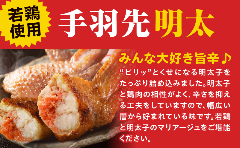 手羽先明太30本入り 手羽先 明太子 明太 めんたい めんたいこ おかず お惣菜 冷凍 つまみ 晩酌_M025-001-04