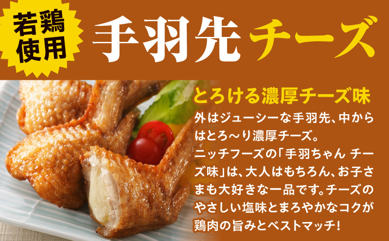 手羽先チーズ30本入り 手羽先 チーズ お惣菜 冷凍 おかず お惣菜 冷凍 つまみ 晩酌_M025-001-05