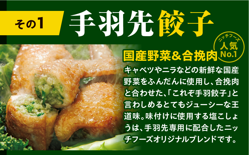 手羽先3種セット(手羽先餃子・手羽先明太・手羽先チーズ)各10本入り 餃子 ぎょうざ 手羽餃子 手羽先餃子 おススメ おかず お惣菜 惣菜 お弁当 食べ比べ 詰め合わせ セット お取り寄せ グルメ 名物 手羽_M025-001-02