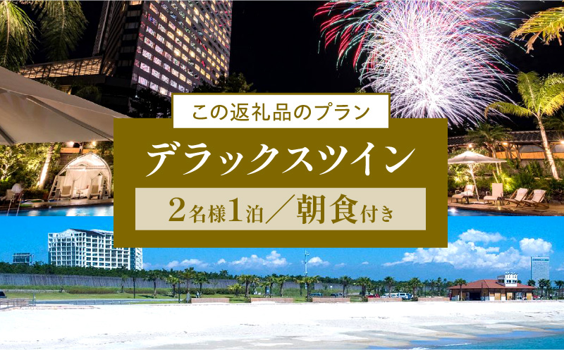 2023年12月発券》シェラトン・グランデ・オーシャンリゾート