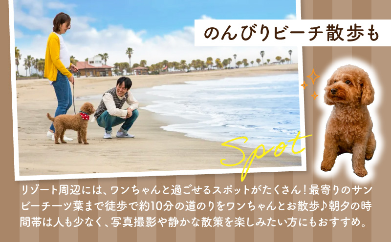 《2026年8月発券》【1泊お食事なし】シーガイア・フォレスト・コテージ ドッグフレンドリールーム宿泊券(117平方メートル) 宿泊 ペット可 犬可 ホテル 旅行 観光旅行 家族旅行 旅 HOTEL ホテル ペットルーム宿泊 観光 宿泊施設 ペット可ホテル 観光地 宿泊 ドッグフレンドリールーム 素泊まり フェニックス シーガイア サンビーチ一ツ葉 コテージ ドッグ 犬_M029-053-aug