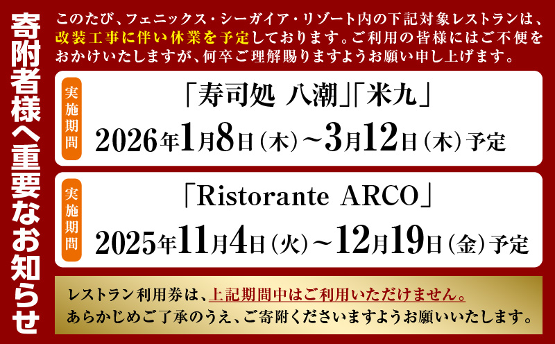 フェニックス・シーガイア・オーシャン・タワー館内レストラン利用券（10000円分）_M029-040