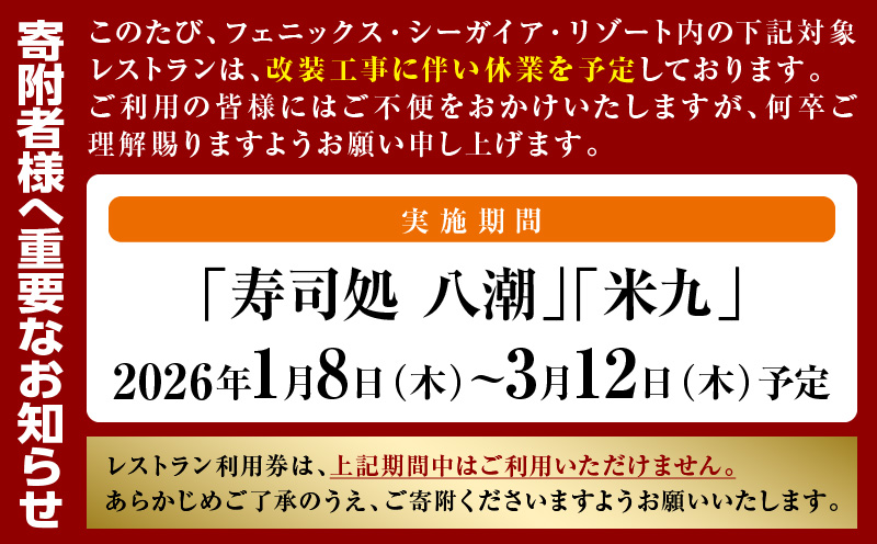 フェニックス・シーガイア・オーシャン・タワー館内レストラン利用券（5000円分）_M029-039