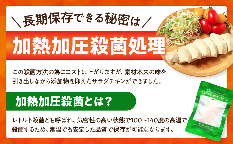 九州産若鶏 糖質0g食塩不使用サラダチキン 合計2kg 若鶏 九州産 サラダチキン 食塩不使用 糖質0 常温保存 2年保存 ローリングストック プレーンタイプ 加熱加圧殺菌_M032-006