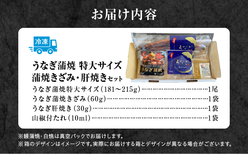 国産うなぎ蒲焼(特大サイズ)・きざみ・肝焼きセット 鰻 うなぎ ウナギ 国産 鰻蒲焼 蒲焼 蒲焼き うなぎの蒲焼 うなぎ蒲焼き 特大 1尾 きざみ 肝焼き セット 丑の日 うな丼 うな重 冷凍 簡単調理 湯煎 ボイル レンジ フライパン 丑の日 グルメ お取り寄せ 冷凍 パック 真空パック 惣菜 お惣菜 おかず ギフト_M069-014_01