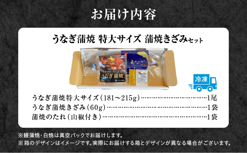 国産うなぎ蒲焼(特大サイズ)・蒲焼きざみセット 鰻 うなぎ ウナギ 国産 鰻蒲焼 蒲焼 蒲焼き うなぎの蒲焼 うなぎ蒲焼き 1尾 特大 きざみ セット 丑の日 うな丼 うな重 冷凍 簡単調理 湯煎 ボイル レンジ フライパン 丑の日 グルメ お取り寄せ 冷凍 パック 真空パック 惣菜 お惣菜 おかず ギフト_M069-017_01
