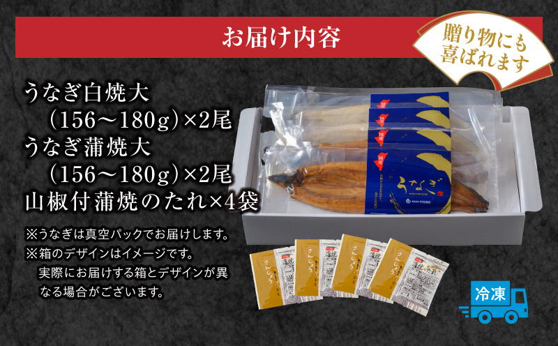 白焼大2尾・蒲焼大2尾セット_M069-018