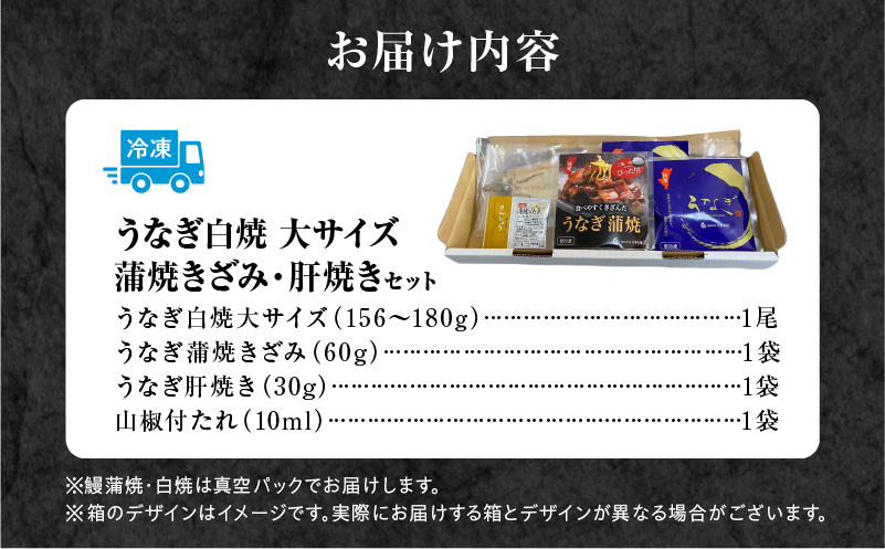 うなぎ白焼(大サイズ)・きざみ・肝焼きセット うなぎ 白焼 セット 冬うなぎ 冬鰻_M069-020