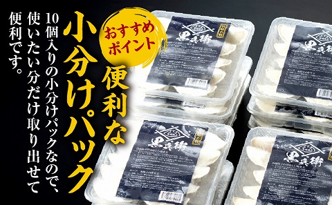 【定期便偶数月】宮崎餃子専門店・黒兵衛・餃子5パック（50個）×隔月6回_M126-T002