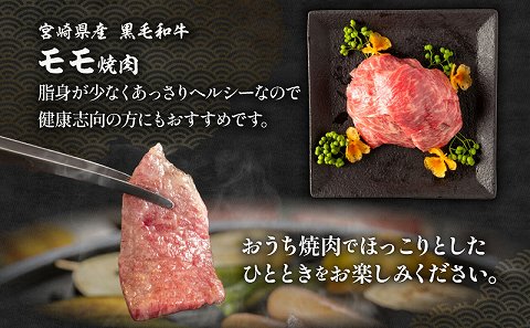 【最速便】宮崎県産 黒毛和牛 肩ロース・ウデ・モモ 焼肉 各300g 合計900g_M132-030-2W