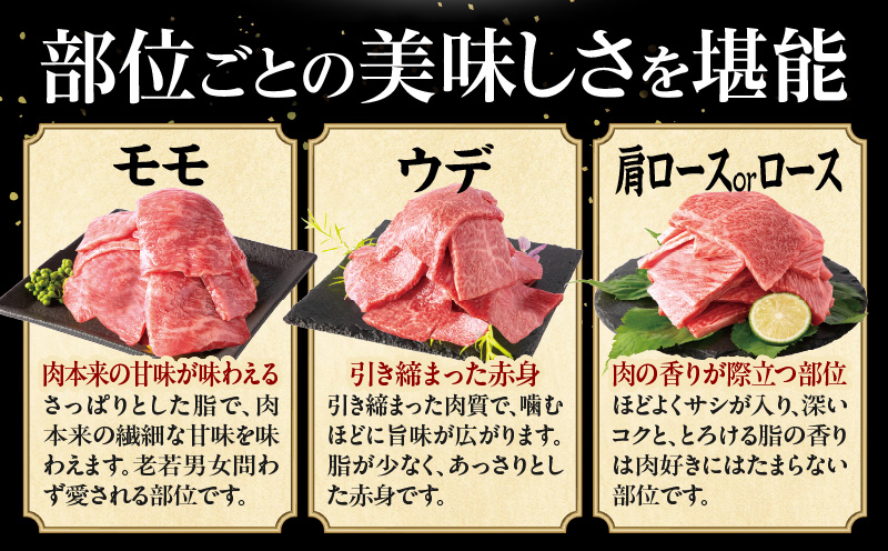 畜産農家応援！宮崎県産 黒毛和牛 焼肉3種セット(肩ロースorロース・ウデ・モモ 各300g) 国産 国産牛 黒毛和牛 ブランド牛 和牛 肩ロース ロース ウデ モモ 牛肉 焼肉 焼き肉 焼肉セット セット 食べ比べ 詰め合わせ 冷凍 お取り寄せ ギフト_M132-030-PU