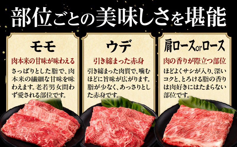 畜産農家応援！宮崎牛 スライス3種セット(肩ロースorロース・ウデ・モモ 各300g) 宮崎牛 スライス 牛しゃぶ しゃぶしゃぶ お肉 ロース 肩ロース ウデ モモ 冷凍 バーベキュー BBQ キャンプ 霜降り肉 霜降り 和牛 食べ比べ _M132-041-PU