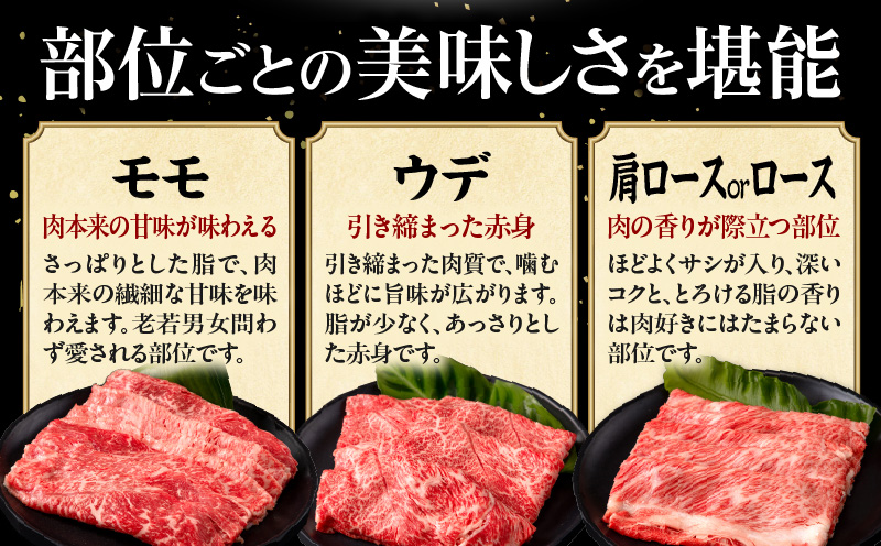 畜産農家応援！宮崎県産 黒毛和牛 スライス3種セット(肩ロースorロース・ウデ・モモ 各300g)|牛肉 肉 お肉 牛 黒毛和牛 和牛 国産牛 セット 詰め合わせ 食べ比べ 部位比べ スライス 薄切り すき焼き すきしゃぶ 牛すき 小分け パック 冷凍 贈答 贈り物 ギフト 宮崎県産 国産 |_M132-092-PU