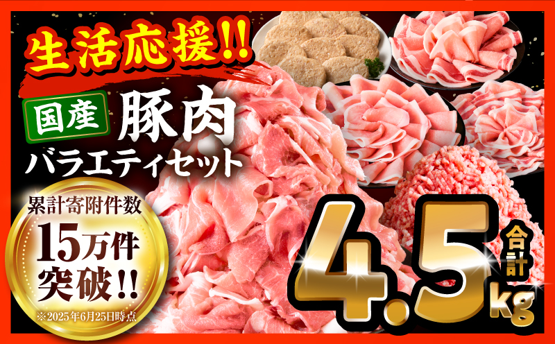 大満足豚肉ロースバラエティセット4.5kg 豚肉 肉 お肉 精肉 豚肉セット 精肉セット 4.5kg 訳あり 切り落とし 小分け パック 冷凍 ストック ミヤチク_M132-094-PU