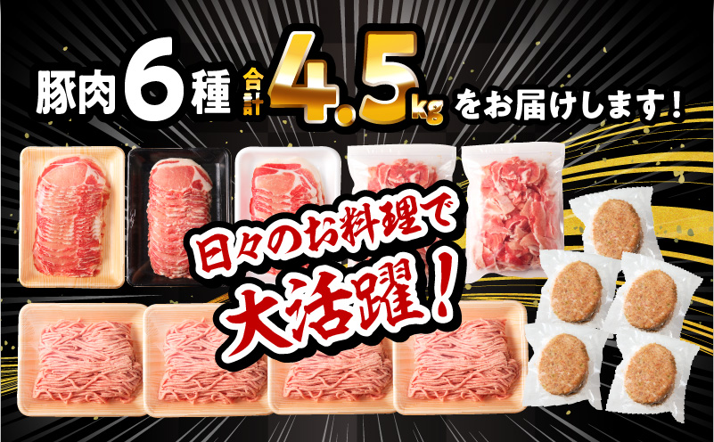 大満足豚肉ロースバラエティセット4.5kg 豚肉 肉 お肉 精肉 豚肉セット 精肉セット 4.5kg 訳あり 切り落とし 小分け パック 冷凍 ストック ミヤチク_M132-094-PU
