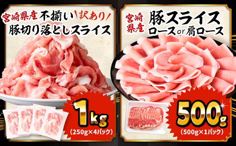 大満足豚肉ロースバラエティセット4.5kg 豚肉 肉 お肉 精肉 豚肉セット 精肉セット 4.5kg 訳あり 切り落とし 小分け パック 冷凍 ストック ミヤチク_M132-094-PU