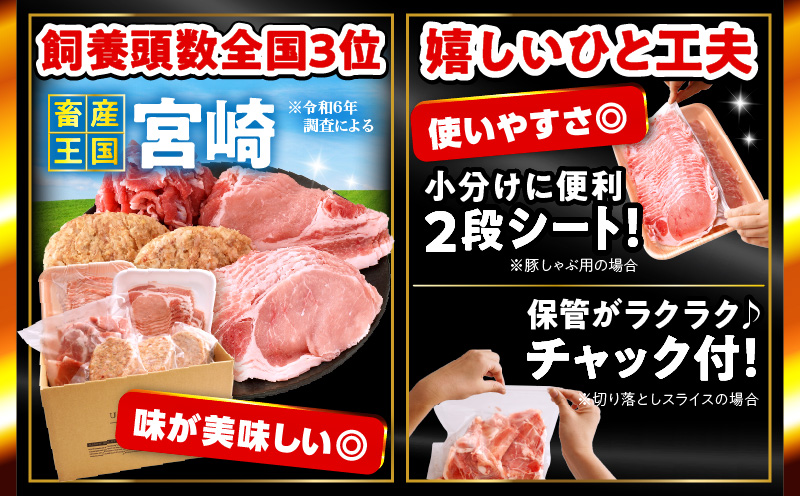 大満足豚肉ロースバラエティセット4.5kg 豚肉 肉 お肉 精肉 豚肉セット 精肉セット 4.5kg 訳あり 切り落とし 小分け パック 冷凍 ストック ミヤチク_M132-094-PU