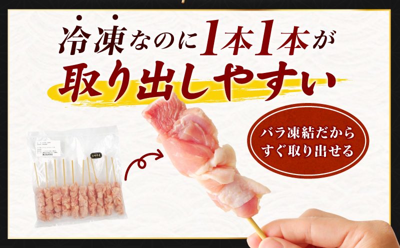 若鶏の焼き鳥セット12種(90本)盛り合わせ 鶏肉 鶏 肉 お肉 国産 焼き鳥 焼鳥 やきとり 盛り合わせ 詰め合わせ セット 食べ比べ 若鶏 小分け パック 冷凍 おかず_M146-019