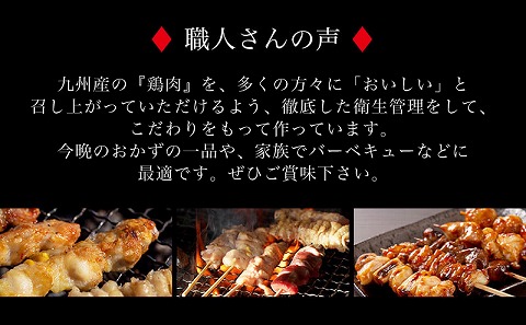 九州産焼き鳥36本(5種)セット盛り合わせ_M146-007_01