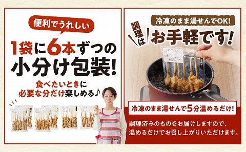 【調理済み】宮崎県産焼き鳥（特製塩）セット4種（36本）盛り合わせ（冷凍）_M146-014