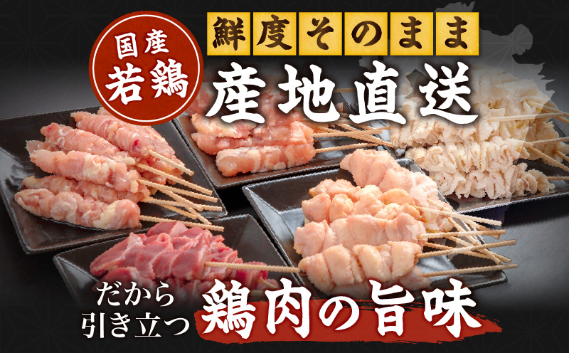若鶏の焼き鳥セット5種(40本)バラエティーセット 鶏肉 肉 お肉 若鶏 焼き鳥 串焼き 焼き鳥串 食べ比べ 味比べ 詰め合わせ 焼き鳥セット 小分け パック 冷凍 BBQ バーベキュー おつまみ つまみ 便利_M146-015-ID