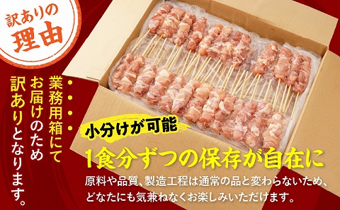 【訳あり】若鶏焼き鳥もも串　50本セット_M146-018-01