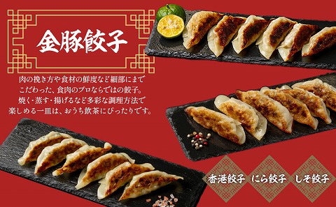 【定期便 全12回お届け】金豚中華お楽しみセット（宮崎牛すき焼きまん・自慢の豚まん・黒ごまあんまん、香港餃子、しそ餃子、にら餃子　各1種類）_M166-T003-12