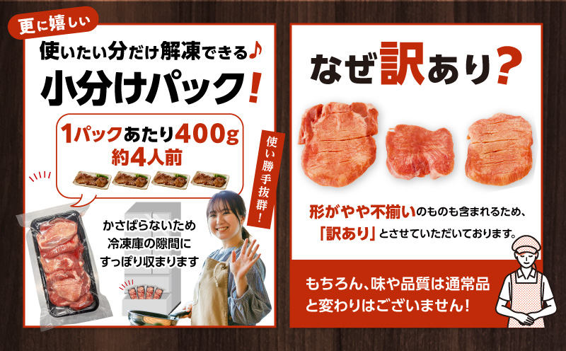 訳あり！！ちょっと厚切り牛タン！！6P（2.4kg） 牛肉 牛タン 牛たん タン スライス スリット加工 訳アリ わけあり 訳 不揃い たん 塩 2.4kg BBQ バーベキュー 焼肉 焼き肉 塩だれ 塩たん 味付き 厚切り 小分け_M179-021_05