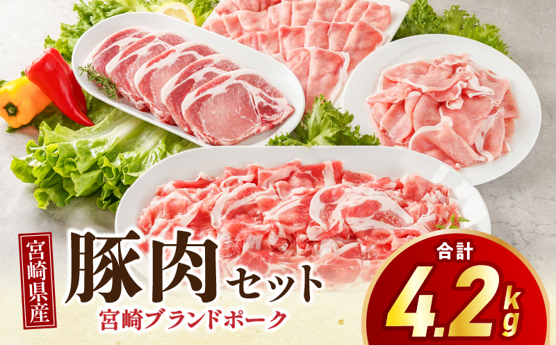 宮崎県産豚肉セット 豚肉 宮崎県産 豚ロース しゃぶしゃぶ とんかつ 豚 豚ローススライス ロース スライス 豚モモ モモ肉 小間切れ 小分け_M179-026