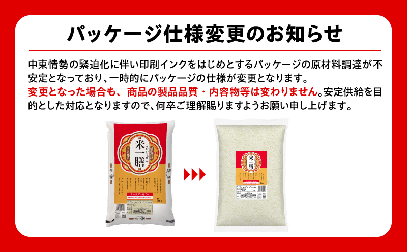 【2～7営業日以内に発送予定】国産ブレンド米 「米一膳」5kg お米 米 ご飯 ごはん 主食 炭水化物 精米_M181-006-01-7E