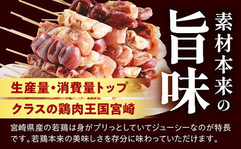 宮崎県産 若鶏の焼き鳥セット7種(56本)  焼鳥 焼き鶏 鶏肉 小分け_M218-001_02
