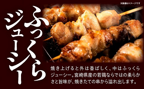 宮崎県産 若鶏の焼き鳥セット7種(56本)  焼鳥 焼き鶏 鶏肉 小分け_M218-001_02