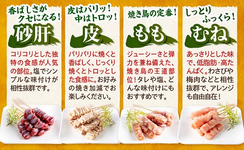宮崎県産 若鶏の焼き鳥セット7種(56本)  焼鳥 焼き鶏 鶏肉 小分け_M218-001_02